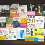 マンション購入に向けたリサーチ｜建築士がお勧めする本【3選】